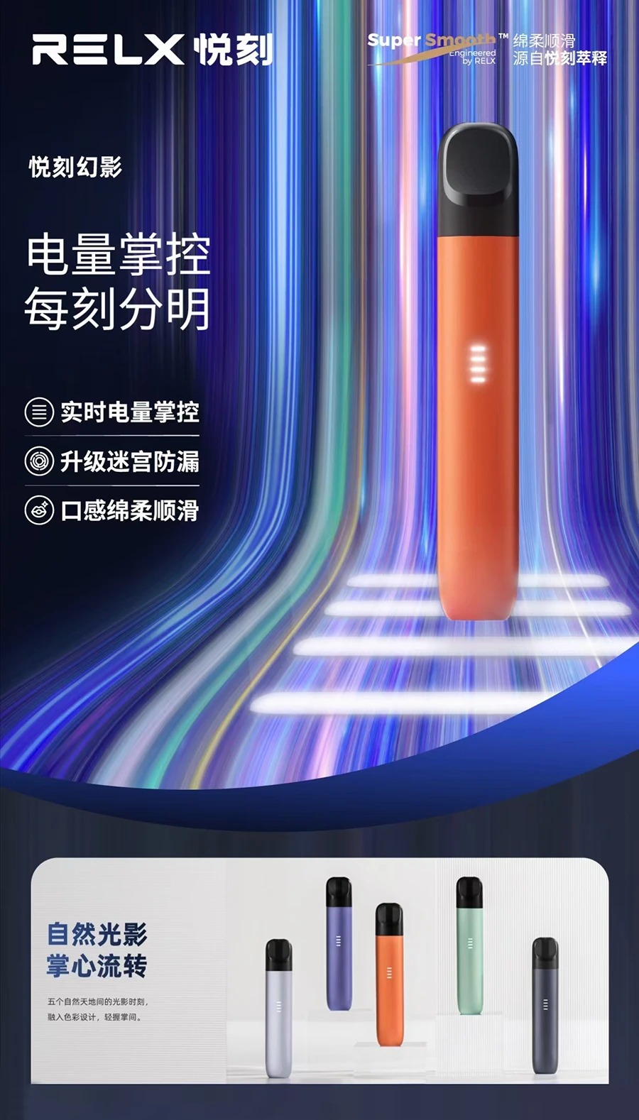 Relx 5代電子菸主機-幻影系列.jpg